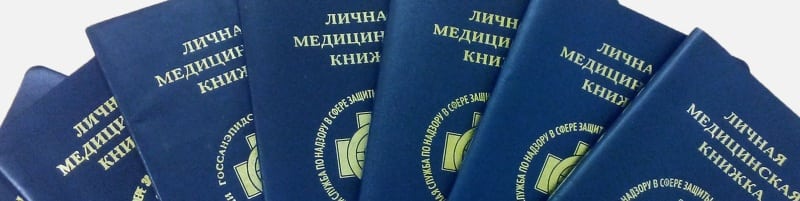 Медкнижки Жуковский